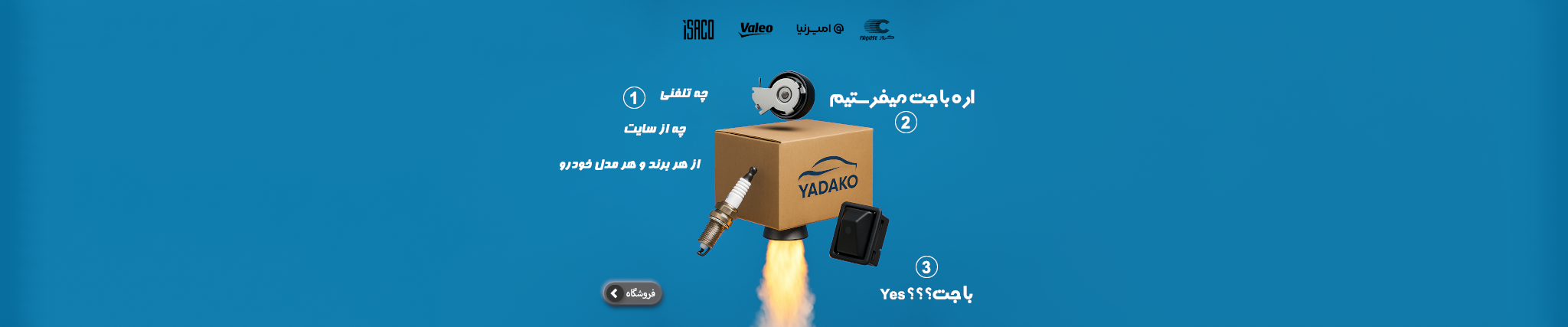 قطعات یدکی خودرو با ارسال فوری از فروشگاه یدکو برای تمامی برندها