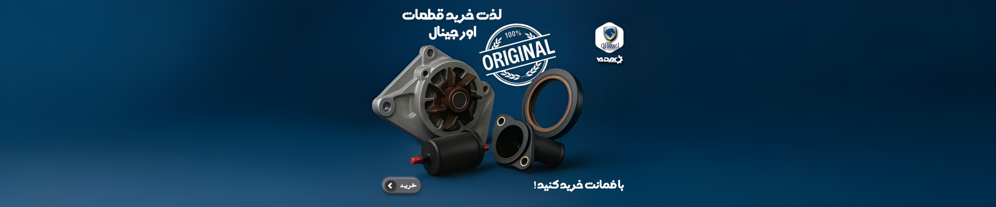 قطعات اصلی خودرو ایساکو - یدکو